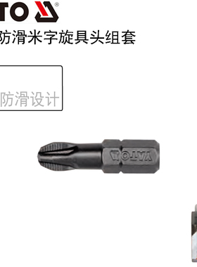 YATO易尔拓工具10件 套防滑米字旋具头组套批头套装YT-04702