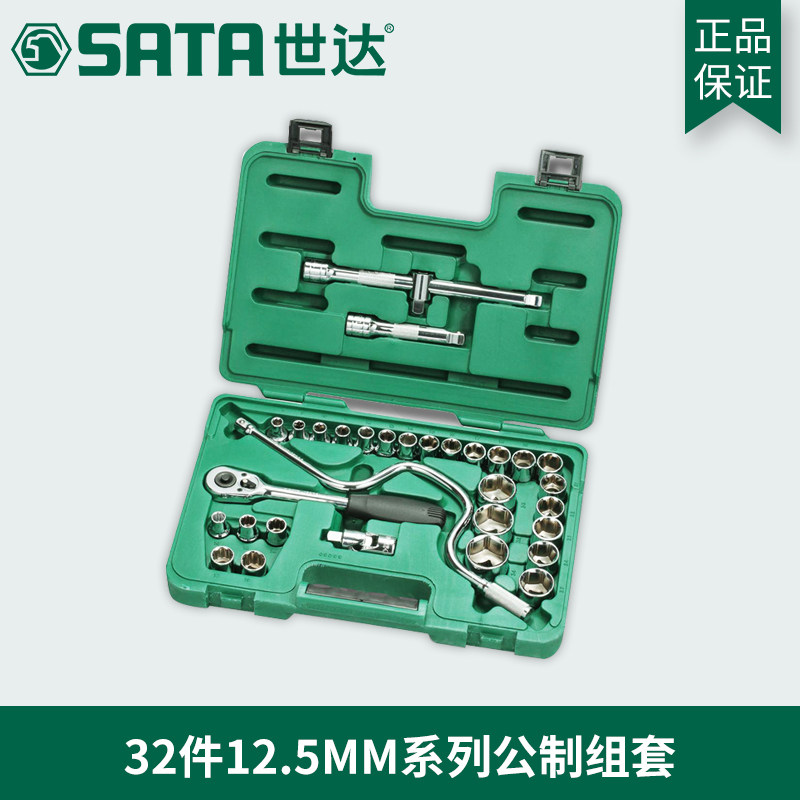 SATA世达工具 09099 32件12.5MM系列套筒组套