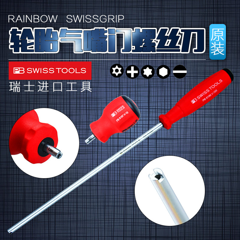 原装瑞士 PB SWISS TOOLS 螺丝刀汽修轮胎气门嘴起子维修工具8196