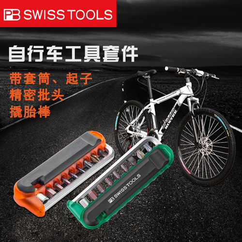 瑞士PB自行车维修工具套装骑行设备进口内六角螺丝刀扳手470撬胎