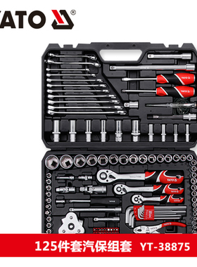 欧洲YATO易尔拓汽修工具套装125件128件套汽保组套YT-38872 38875