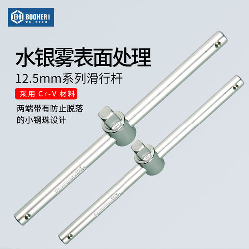宝合12.5MM系列滑行杆T型接杆加力杆套管扳手弯杆滑杆:2309109