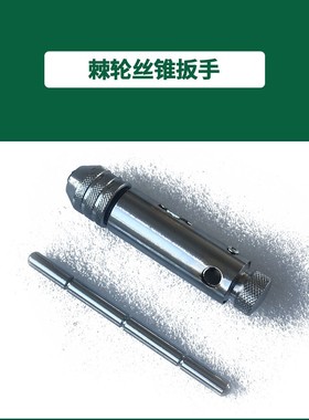 世达工具 可调式加长型棘轮丝锥丝攻扳手M3 M10 12mm 50403 50404