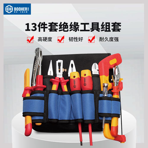 宝合Booher0200104 13件套绝缘工具组套