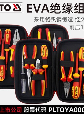 易尔拓8件EVA绝缘组套电工包钳子螺丝批绝缘套装包YT-39630 39631