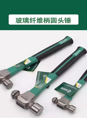 SATA世达工具玻璃纤维柄圆头锤92301 92302 92303 92304 92305