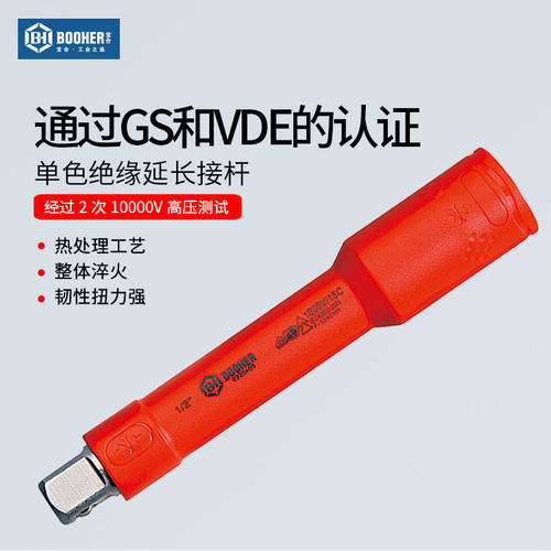 宝合Booher1/2”  /1/4
