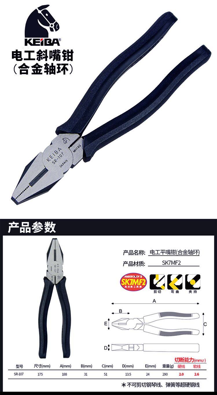 原装日本马牌SR-107/108 电工平嘴钳 (合金轴环) 老虎钳/钢丝钳