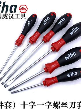 德国wiha威汉进口302HK6SO带磁性6件套十字螺丝刀一字螺丝批07152