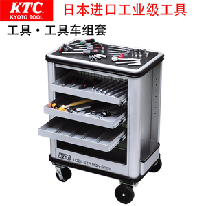 订货日本进口KTC汽修工具移动托盘工具车48件组合工具组套SK7006