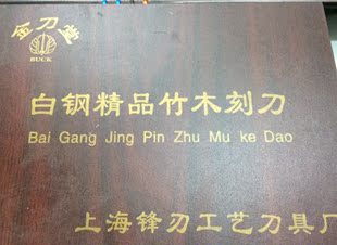 上海金刀堂 8支套装 白钢精品刻刀 玉石 正品 专业雕刻刀 木头