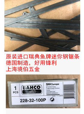 百固BAHCO迷你钢锯条150mm德国木工进口小锯条可切割金属细齿