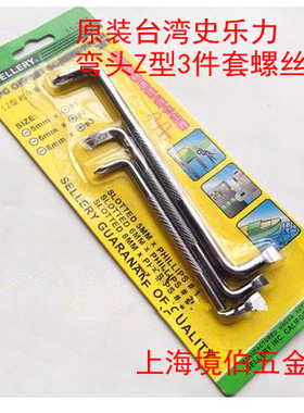 台湾sellery史乐力弯头螺丝批 曲头十字一字螺丝刀 Z型起子11-215