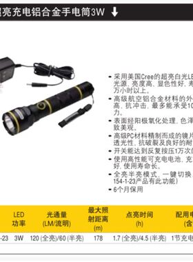 史丹利LED超亮铝合金手电筒充电电池STMT95154-8-23替代95-154-1