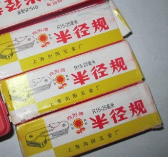 正品上海向阳牌半径规R规1-715-25 26-80 52-100圆弧规
