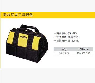 史丹利家庭维修电工方型塑底工具包93-223-23防水尼龙工具手提袋