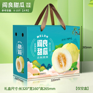 阎良甜瓜包装盒通用网纹瓜礼品盒空盒子阎良绿宝蜜瓜手提纸箱
