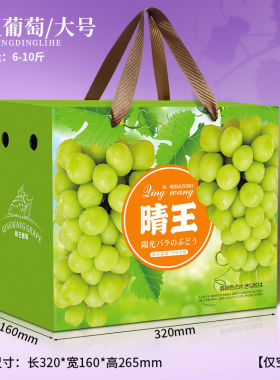 晴王葡萄包装盒夏黑巨峰阳光玫瑰