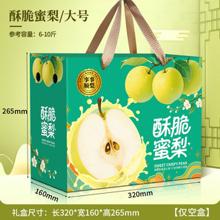 通用酥梨秋月梨包装盒翠冠梨玉露香梨礼盒手提礼品盒空盒子可定制