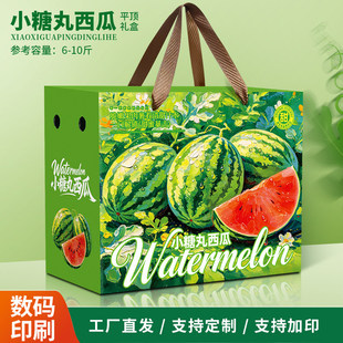 小糖丸西瓜牛卡小吊瓜冰淇淋西瓜礼盒包装盒空盒子庞各庄手撕西瓜