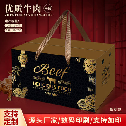 牛肉通用包装盒生态牛肉草原牛肉礼盒空盒子高档牛腱手提纸箱定制
