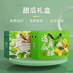 羊角蜜香瓜甜瓜手提礼盒通用哈密瓜阎良甜瓜高档水果包装盒