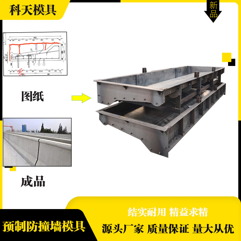 预制防撞墙模板厂家公路图片