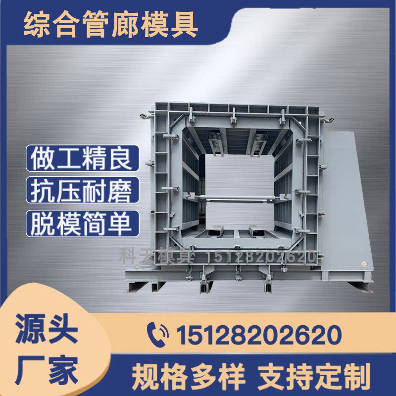现浇装配式综合管廊模具 预制构件污水三仓卧式浇筑管廊模具?