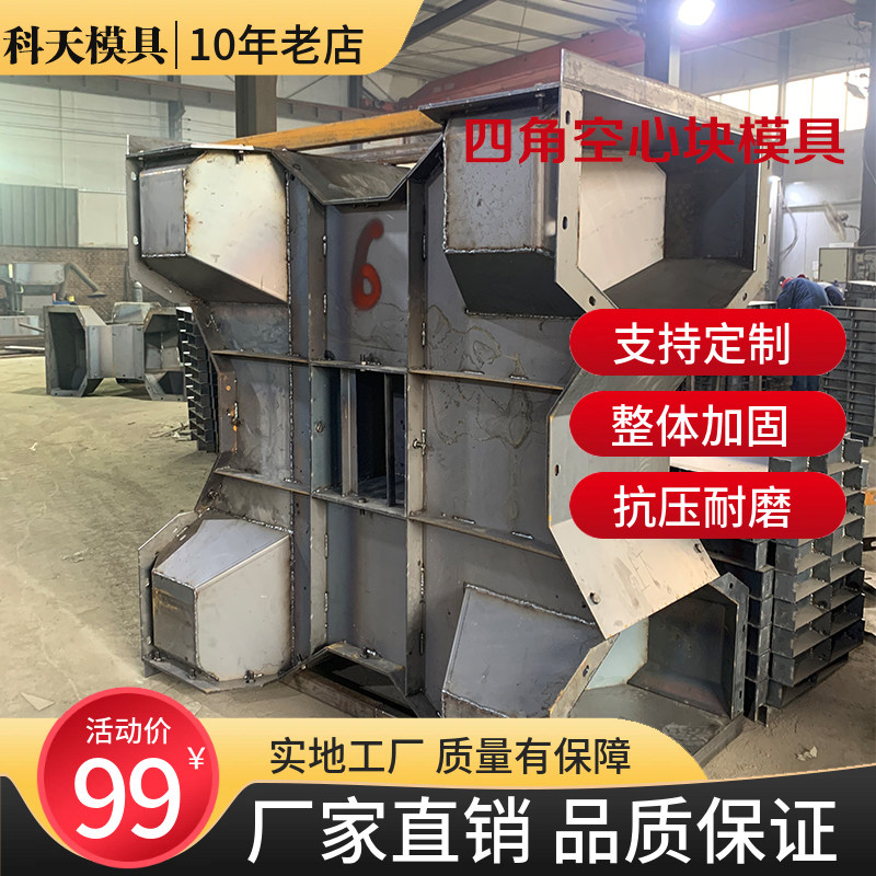 水泥预制四脚空心方块模具海岸防护防潮堤模具中空式防浪块模具