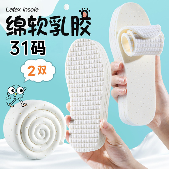 31码儿童鞋垫防痛护脚