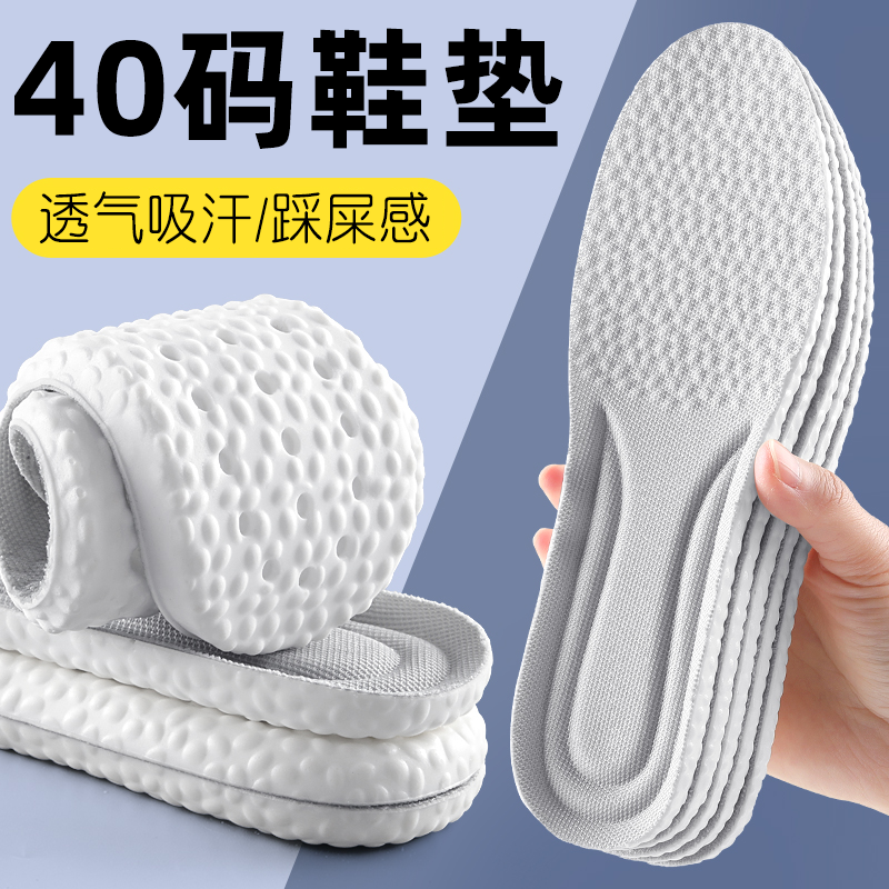 40码鞋垫男士吸汗防臭透气