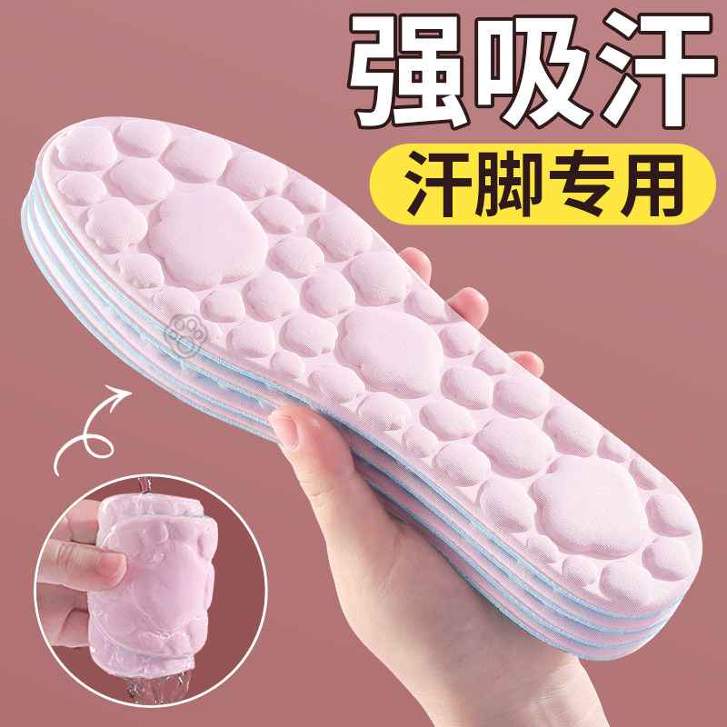女士汗脚专用鞋垫女款超软防痛吸汗防臭透气踩屎感运动减震不累脚