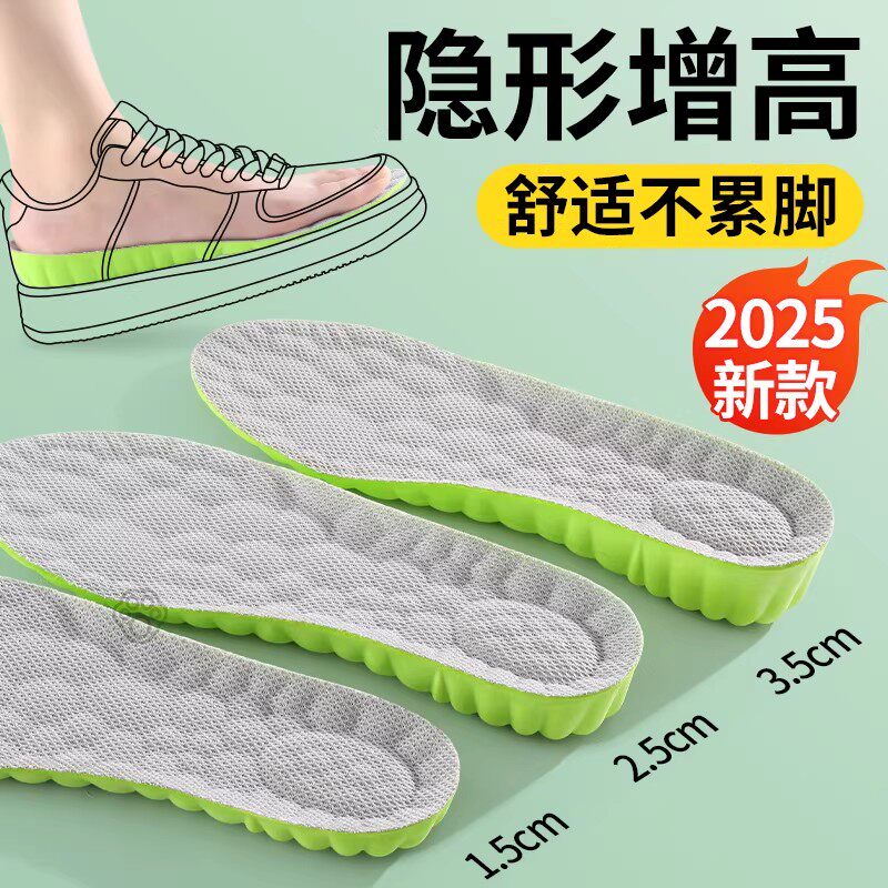 板鞋增高鞋垫男专用隐形不累脚新款内增高垫女舒适足弓支撑不塌陷