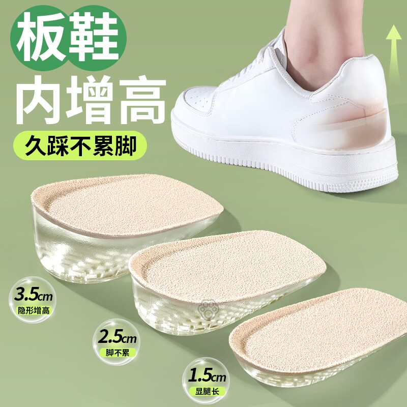 板鞋增高鞋垫男专用隐形新款久站内增高鞋垫女2025新款半码鞋垫