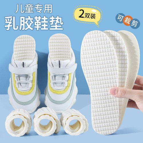加厚乳胶鞋垫儿童踩屎感