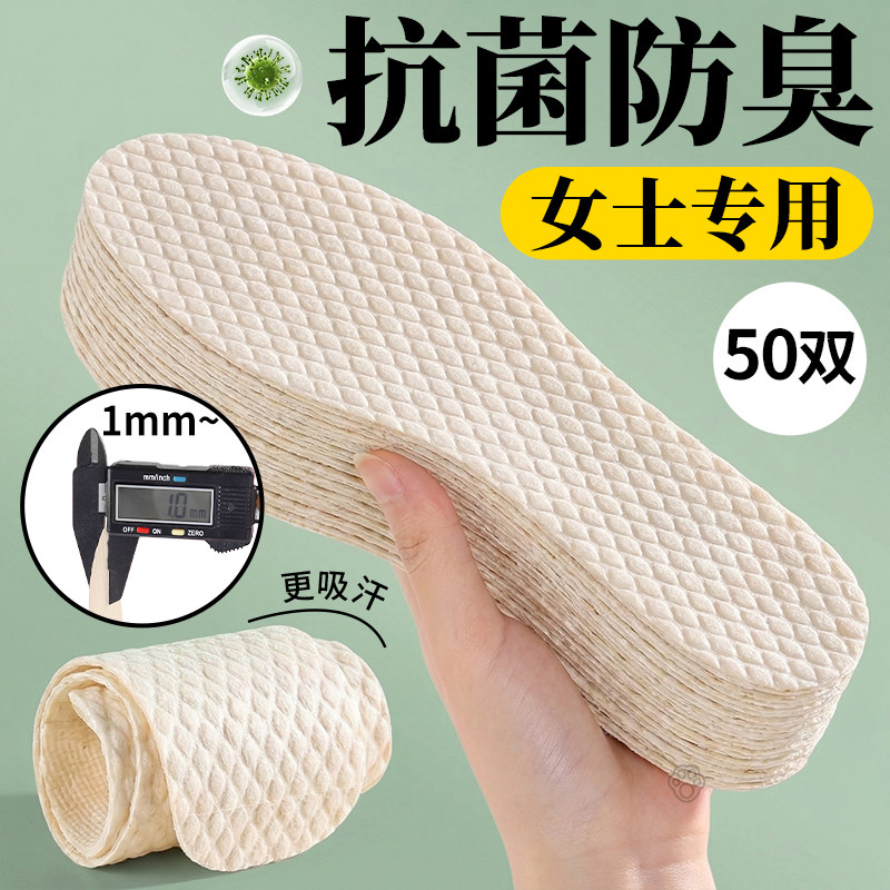 抗菌防臭一次性鞋垫木浆女款吸汗透气女超薄防滑光脚神器夏季男士
