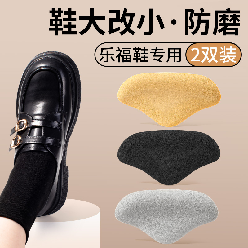 乐福鞋垫防掉跟女士鞋子太大改小