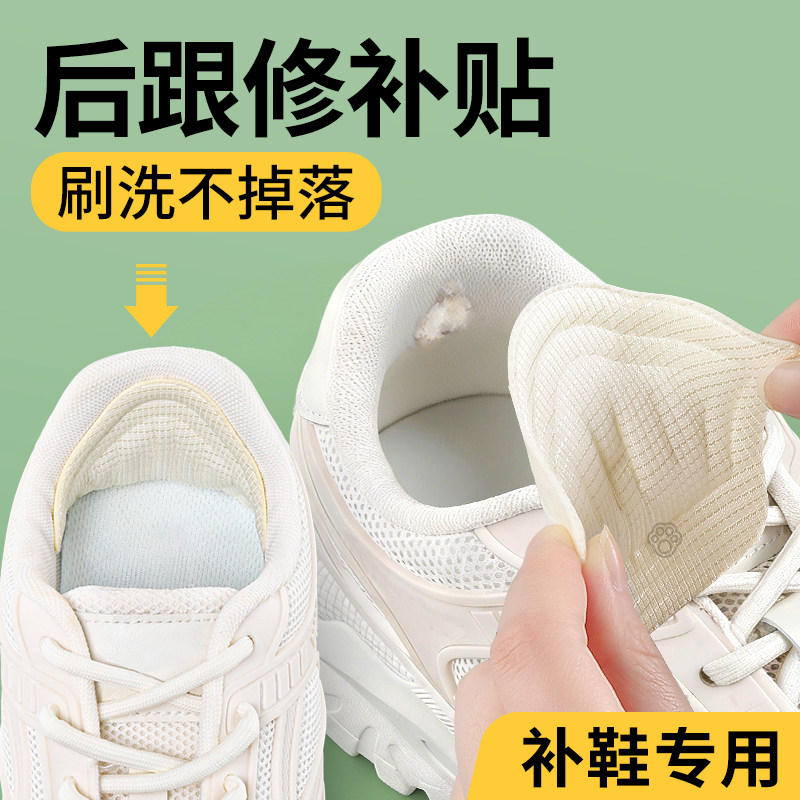 自粘补鞋贴运动鞋后跟磨损修补贴内衬网面鞋子破洞无痕修鞋贴神器,服饰配件/皮带/帽子/围巾,后跟贴,淘宝优惠券,粉丝福利购,淘宝优惠卷