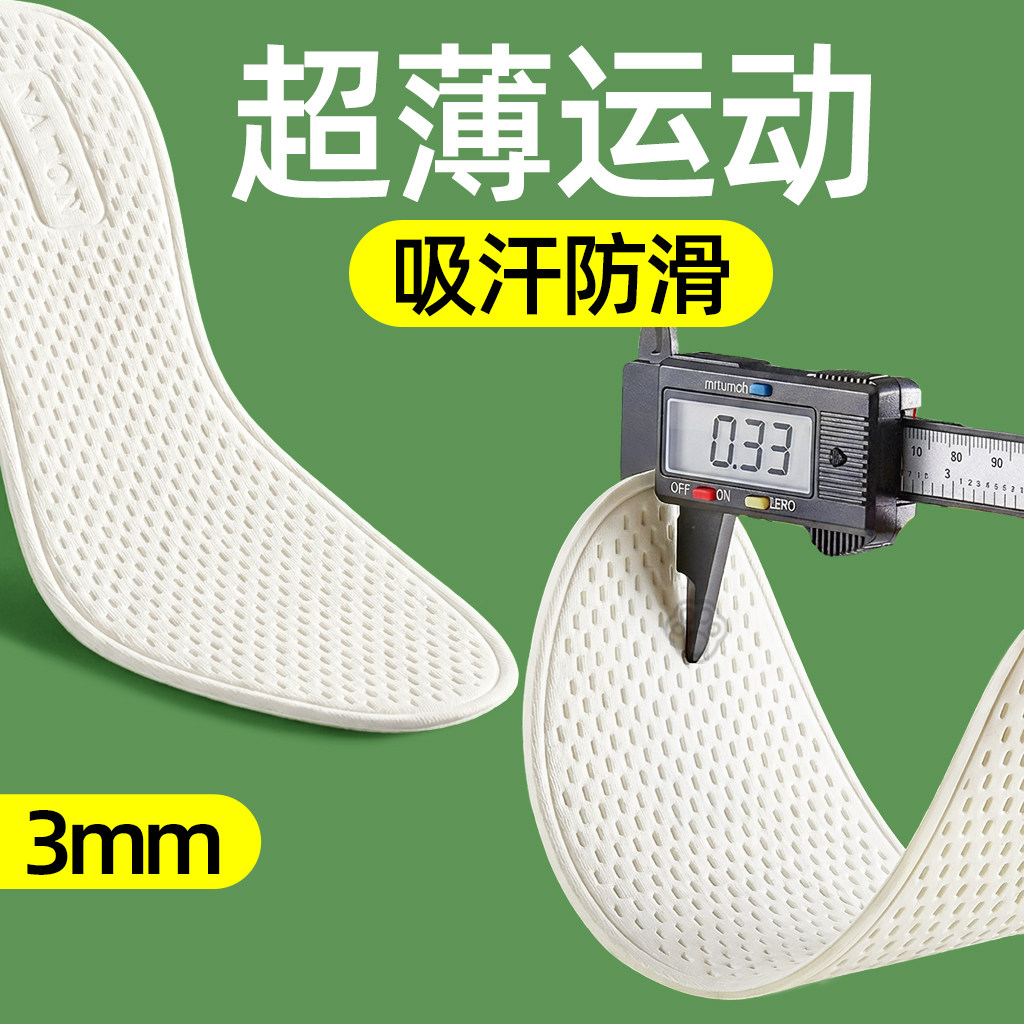 运动鞋垫超薄款2mm乳胶男款轻薄图片