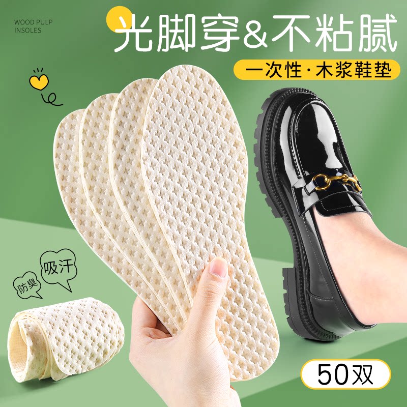 一次性木浆鞋垫透气防臭