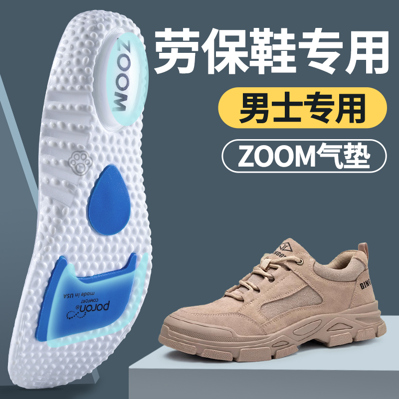 鞋垫久站防痛劳保鞋男款运动气垫减震软底舒适加厚女吸汗防臭透气
