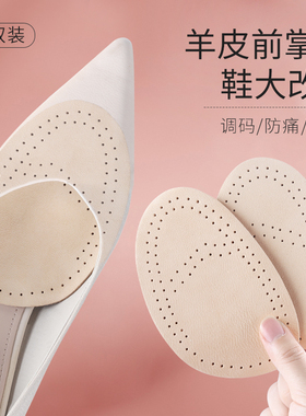 半码垫前掌垫半码鞋垫女高跟鞋前脚掌垫半垫女前掌防滑鞋大码改小