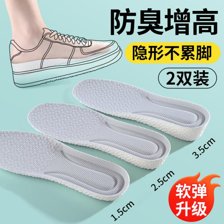 防臭增高鞋垫男款女吸汗透气踩屎感内增高防滑高弹不塌陷板鞋2cm