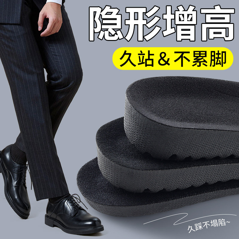 增高鞋垫男皮鞋专用隐形舒适不累脚内增高垫男生结婚马丁靴子短靴