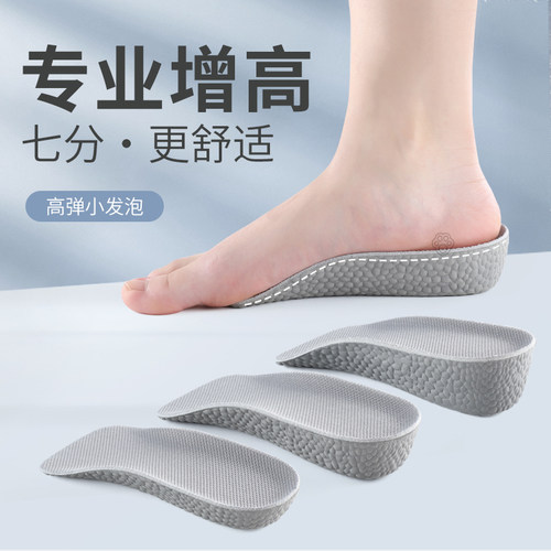 专业增高鞋垫男隐形内增高不塌陷