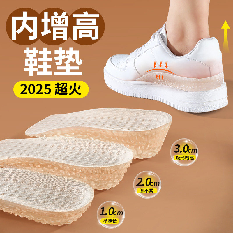 2025超火内增高鞋垫女士增高鞋垫半垫隐形不累脚男小个子增高神器,服饰配件/皮带/帽子/围巾,增高垫,淘宝优惠券,粉丝福利购,淘宝优惠卷
