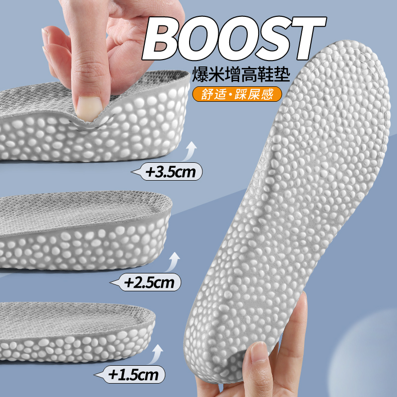 boost内增高鞋垫踩屎感