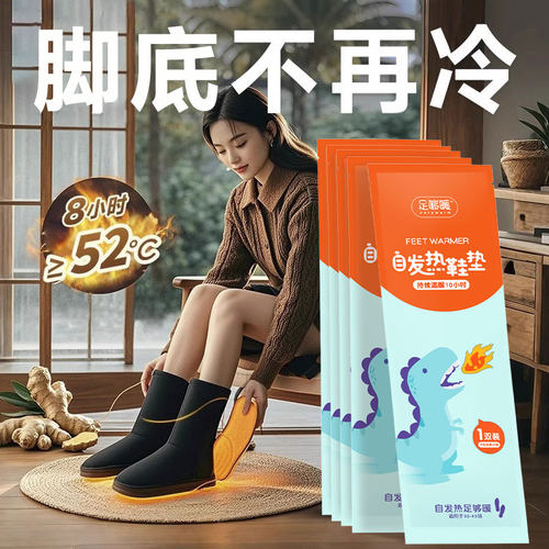 自发热鞋垫女暖足贴保暖贴加热