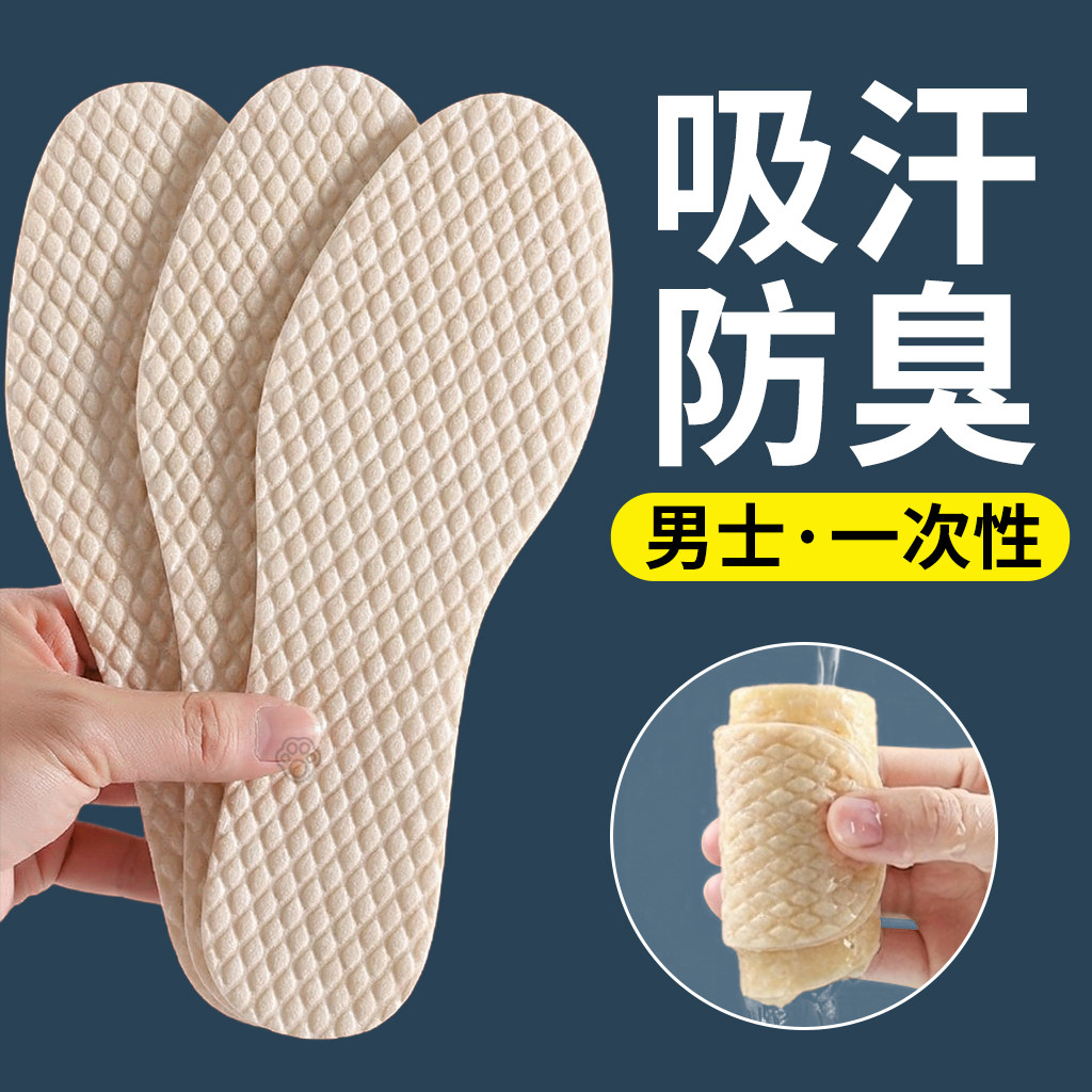 木浆鞋垫男士吸汗防臭一次性男款夏季光脚超薄透气女皮鞋汗脚专用