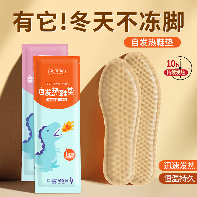 2025新款发热鞋垫女新款加热东北一次性自发热暖足鞋垫男女款滑雪